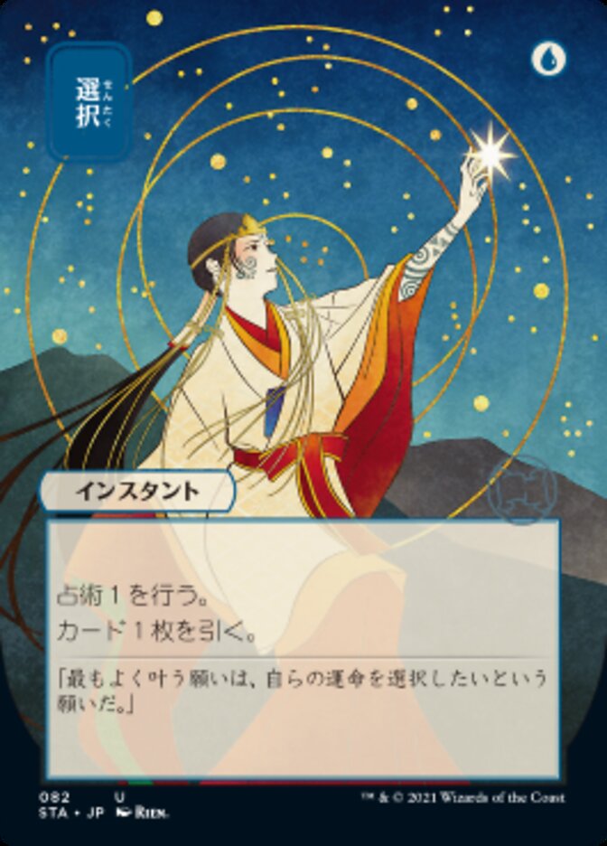 Opt (Japanese Foil Etched) [Strixhaven: Mystical Archive]