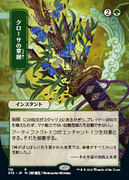 Krosan Grip (Japanese) [Strixhaven: Mystical Archive]