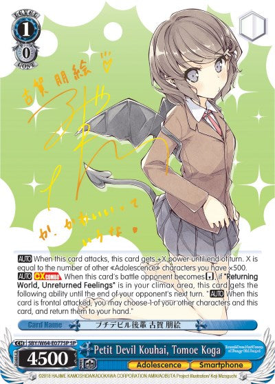 Petit Devil Kouhai, Tomoe Koga (SBY/W64-E077SP SP) [Rascal Does Not Dream of Bunny Girl Senpai]